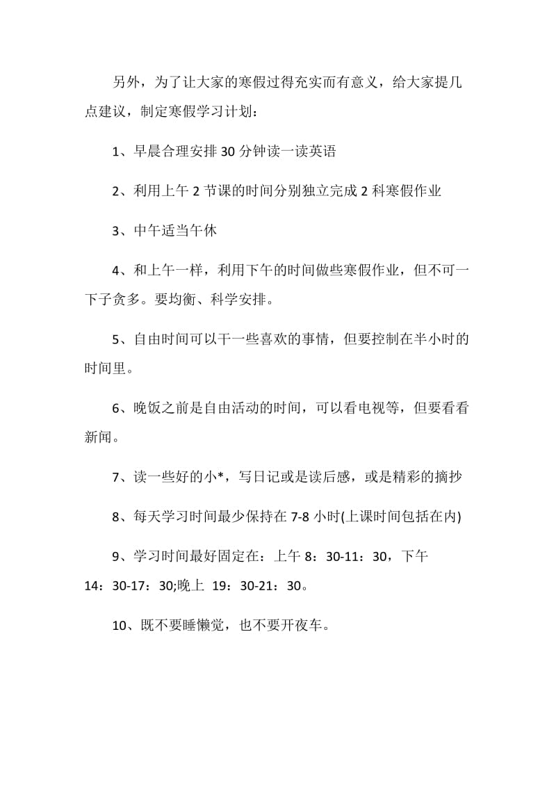 2019年高三寒假学习计划.doc_第2页