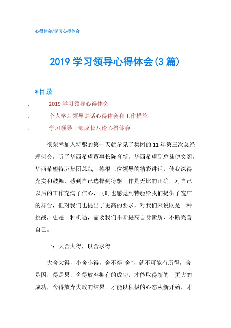 2019学习领导心得体会(3篇).doc_第1页