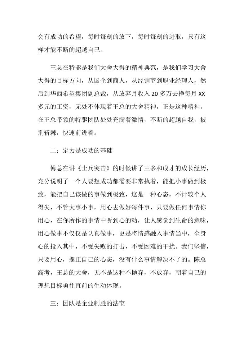 2019学习领导心得体会(3篇).doc_第2页