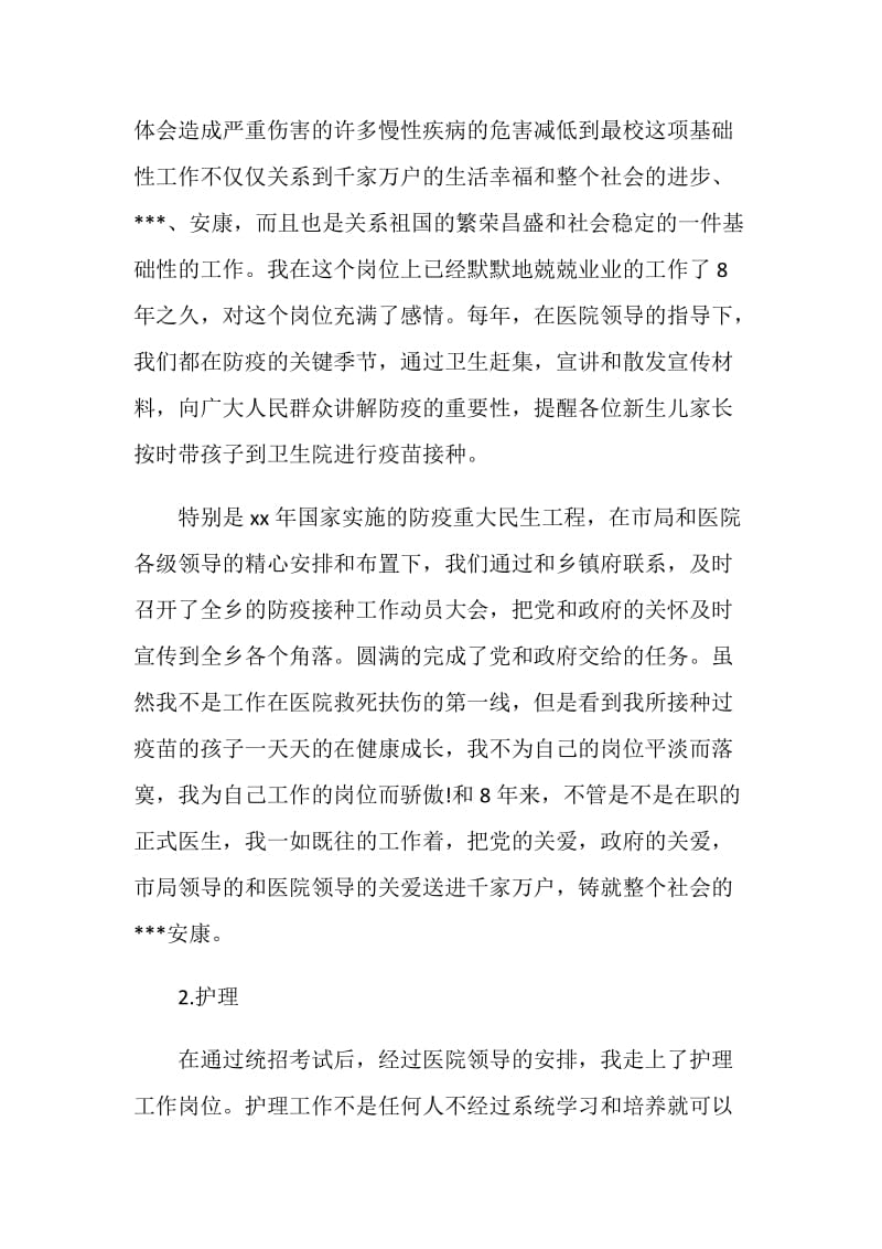 20XX年实习医师工作总结.doc_第2页