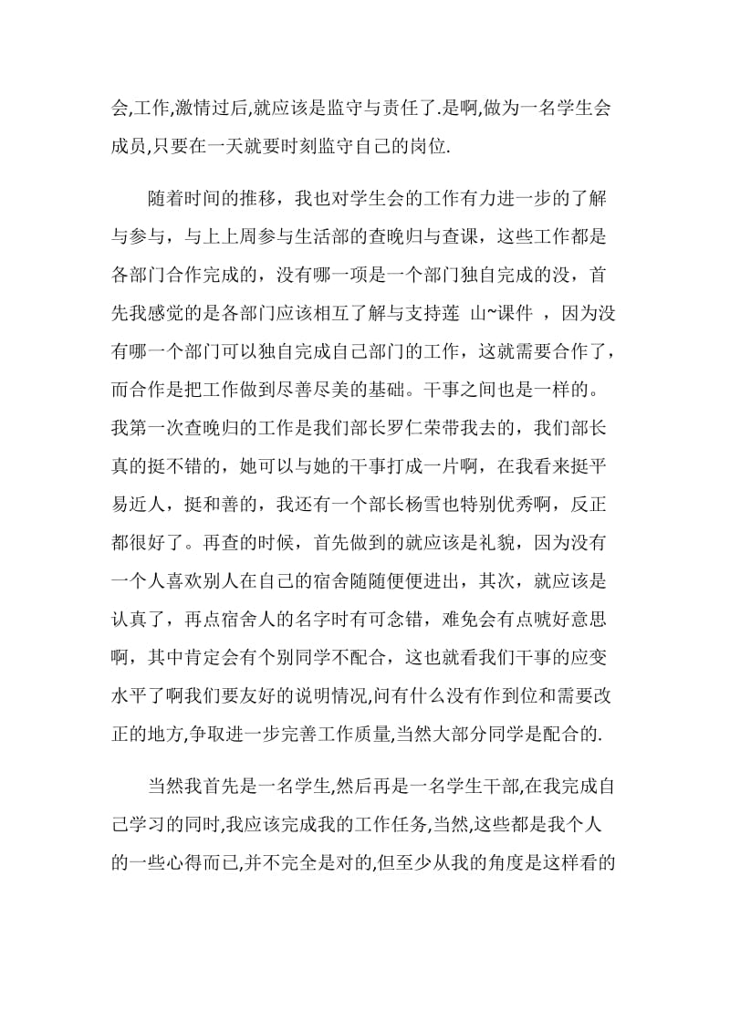 20XX年学生会学习部工作总结范文.doc_第2页