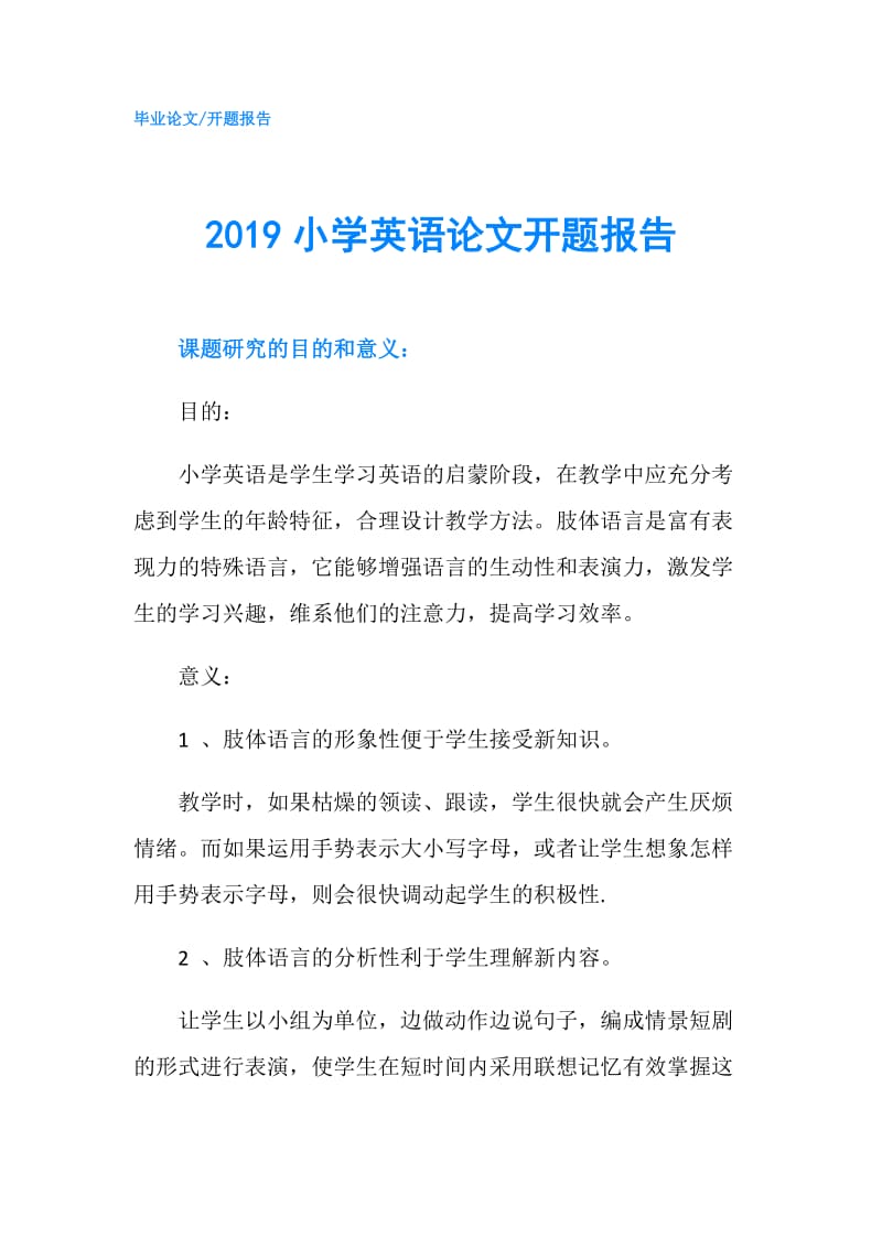 2019小学英语论文开题报告.doc_第1页