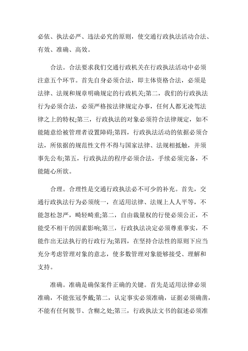 20XX年4月行政法学习心得体会范文2.doc_第2页