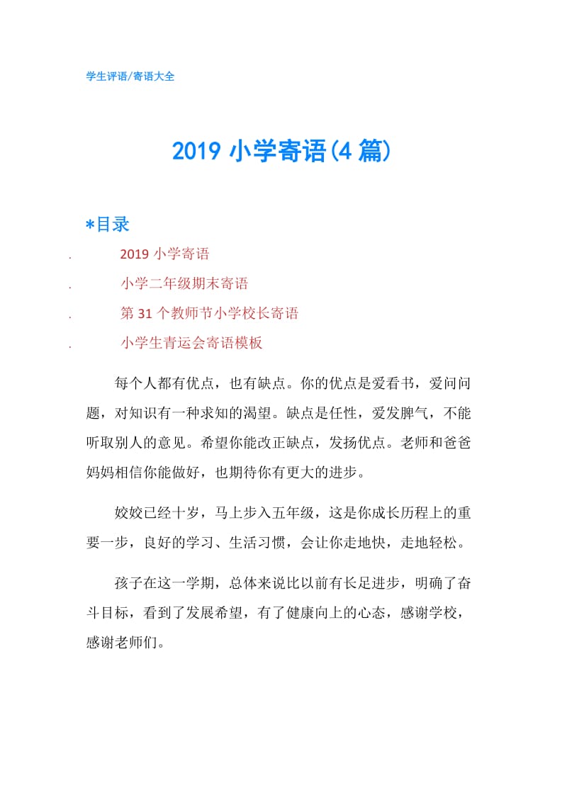 2019小学寄语(4篇).doc_第1页