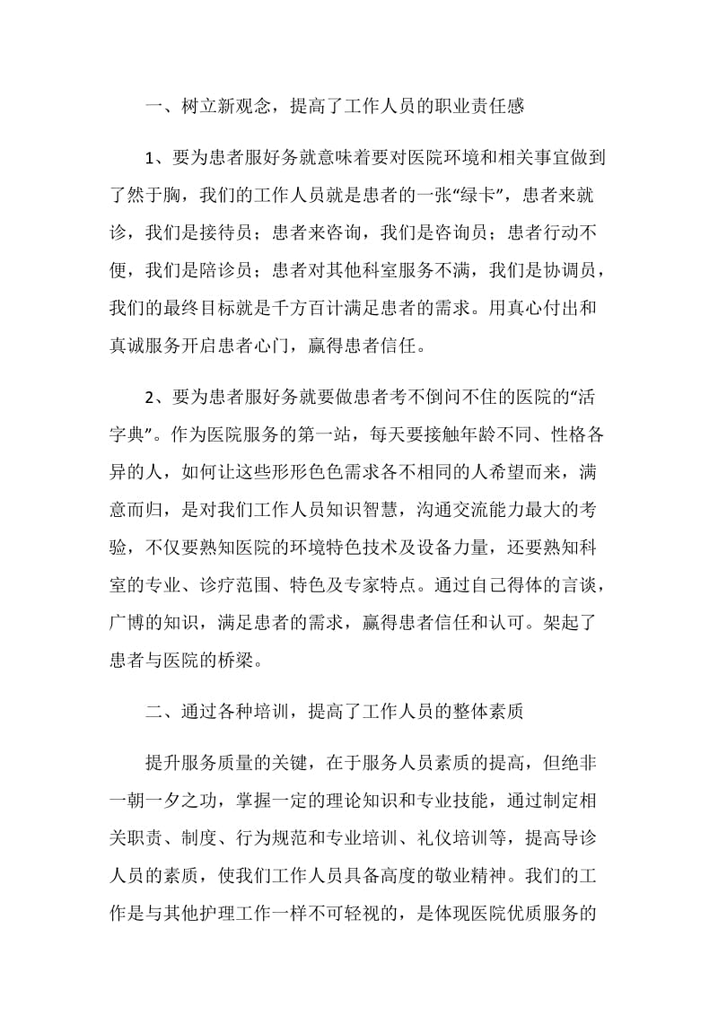 20XX年医院前台导诊护士个人工作总结.doc_第2页