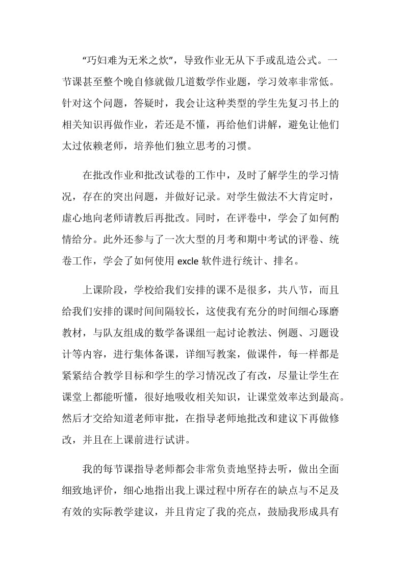 20XX师范生数学教育见习总结范文.doc_第2页