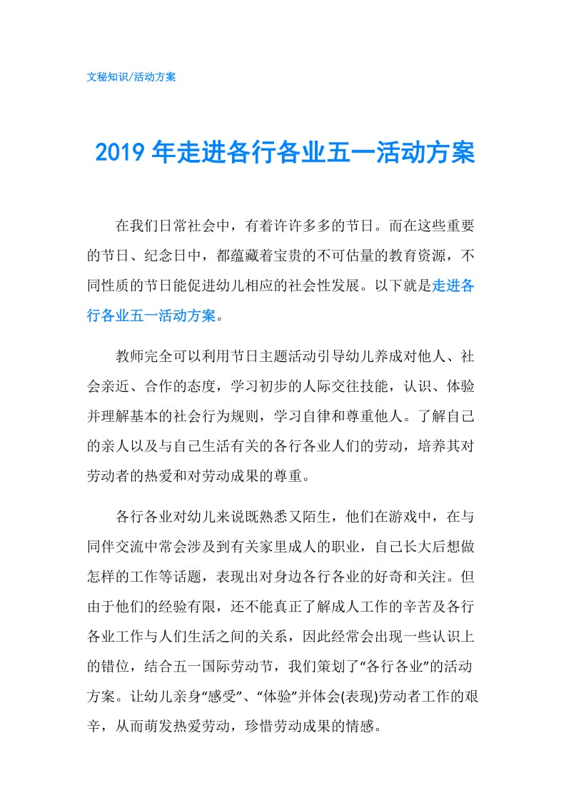 2019年走进各行各业五一活动方案.doc_第1页