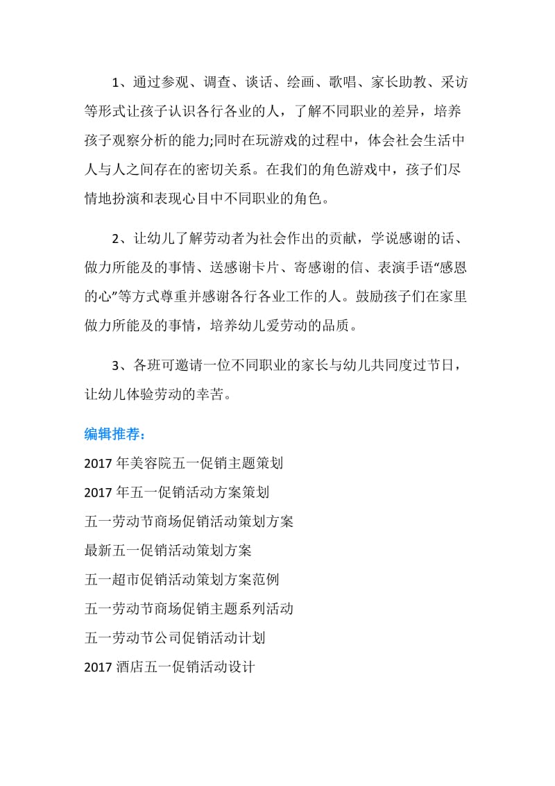 2019年走进各行各业五一活动方案.doc_第2页