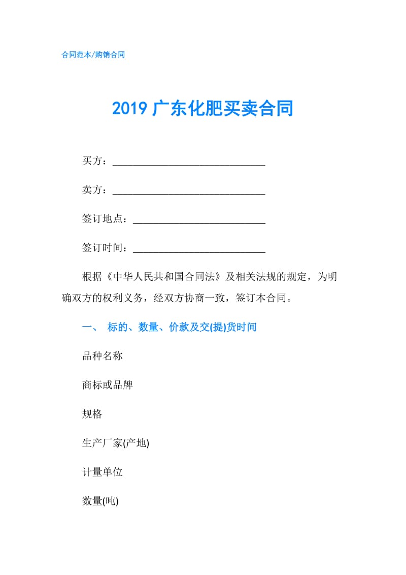 2019广东化肥买卖合同.doc_第1页