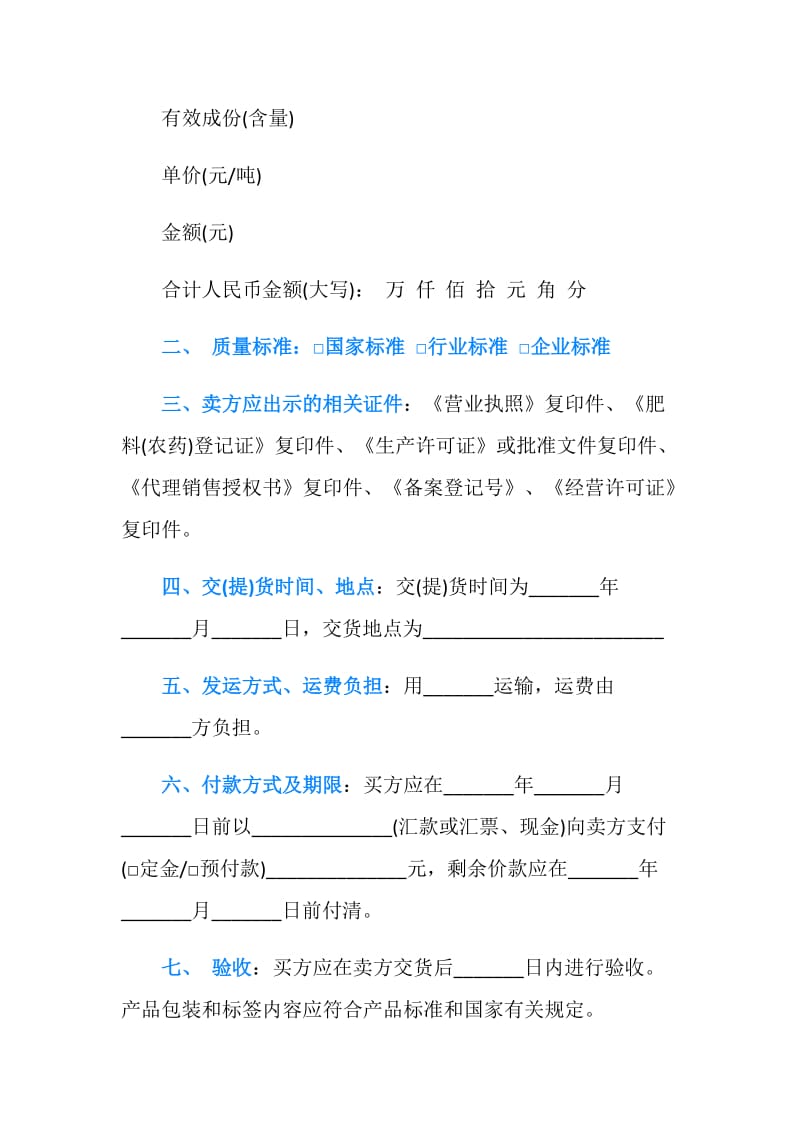 2019广东化肥买卖合同.doc_第2页