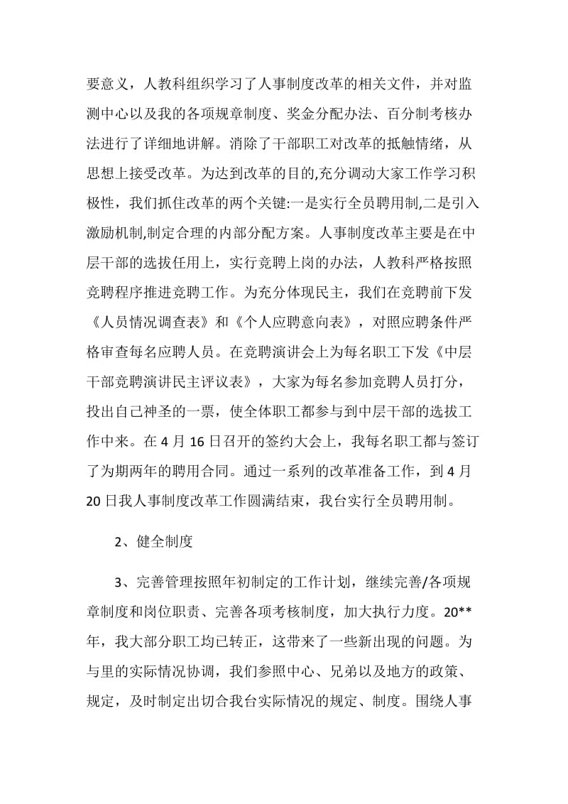 20XX年学校行政经理年终总结格式.doc_第2页