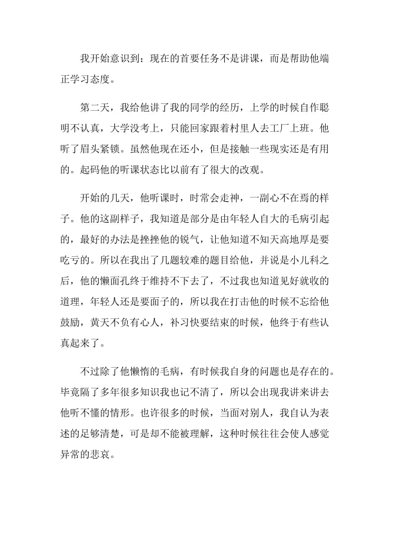 20XX年寒假做家教的社会实践报告.doc_第2页