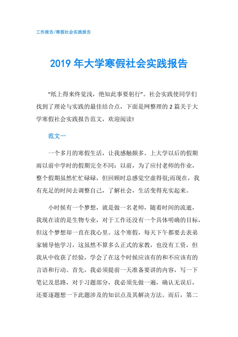 2019年大学寒假社会实践报告.doc_第1页