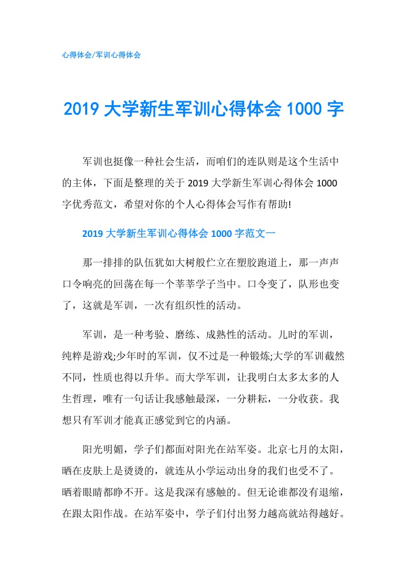 2019大学新生军训心得体会1000字.doc_第1页