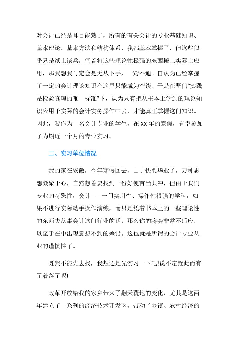 20XX大学生寒假实习报告范文.doc_第2页