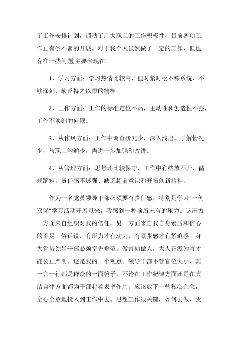 20XX年公路局养护中心主任查摆整改报告.doc_第2页