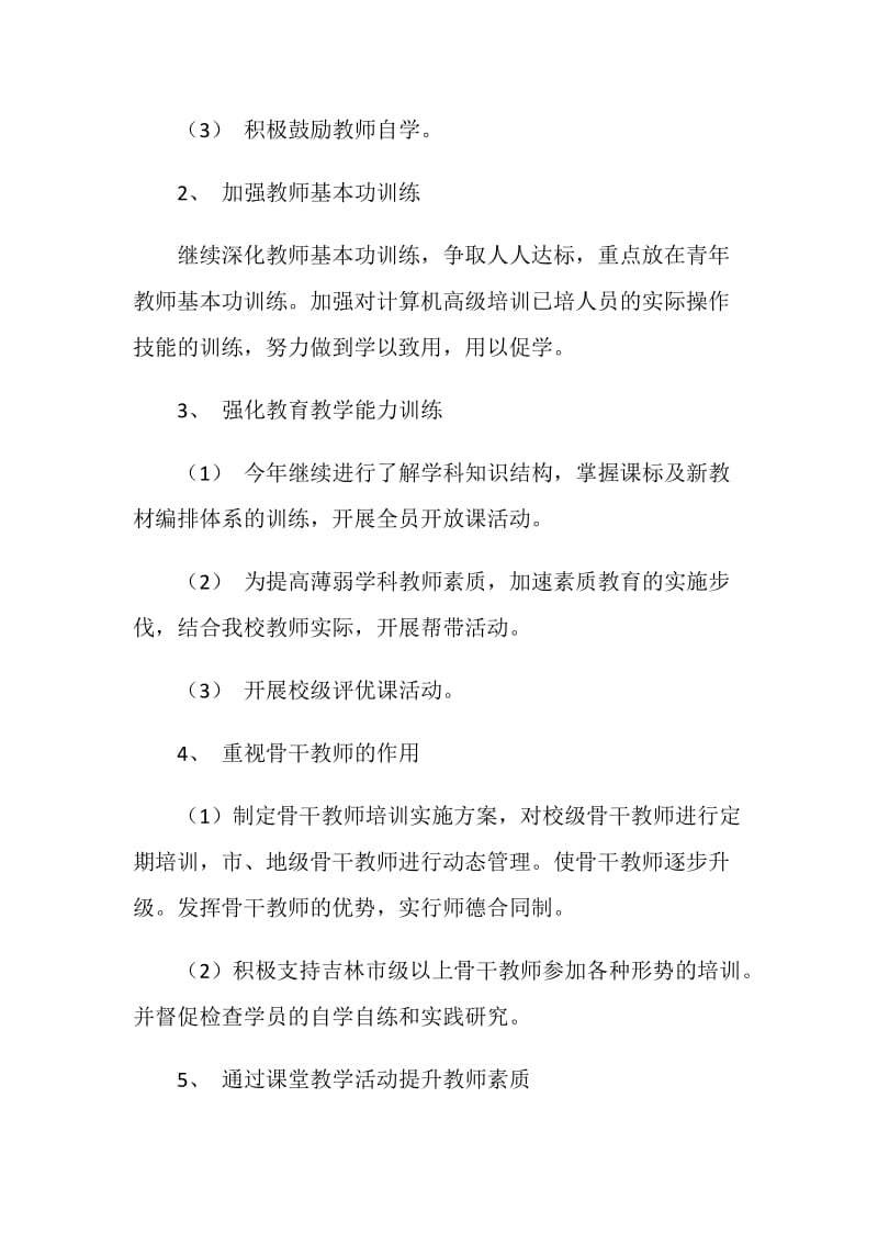 20XX年教师继续教育工作计划.doc_第2页