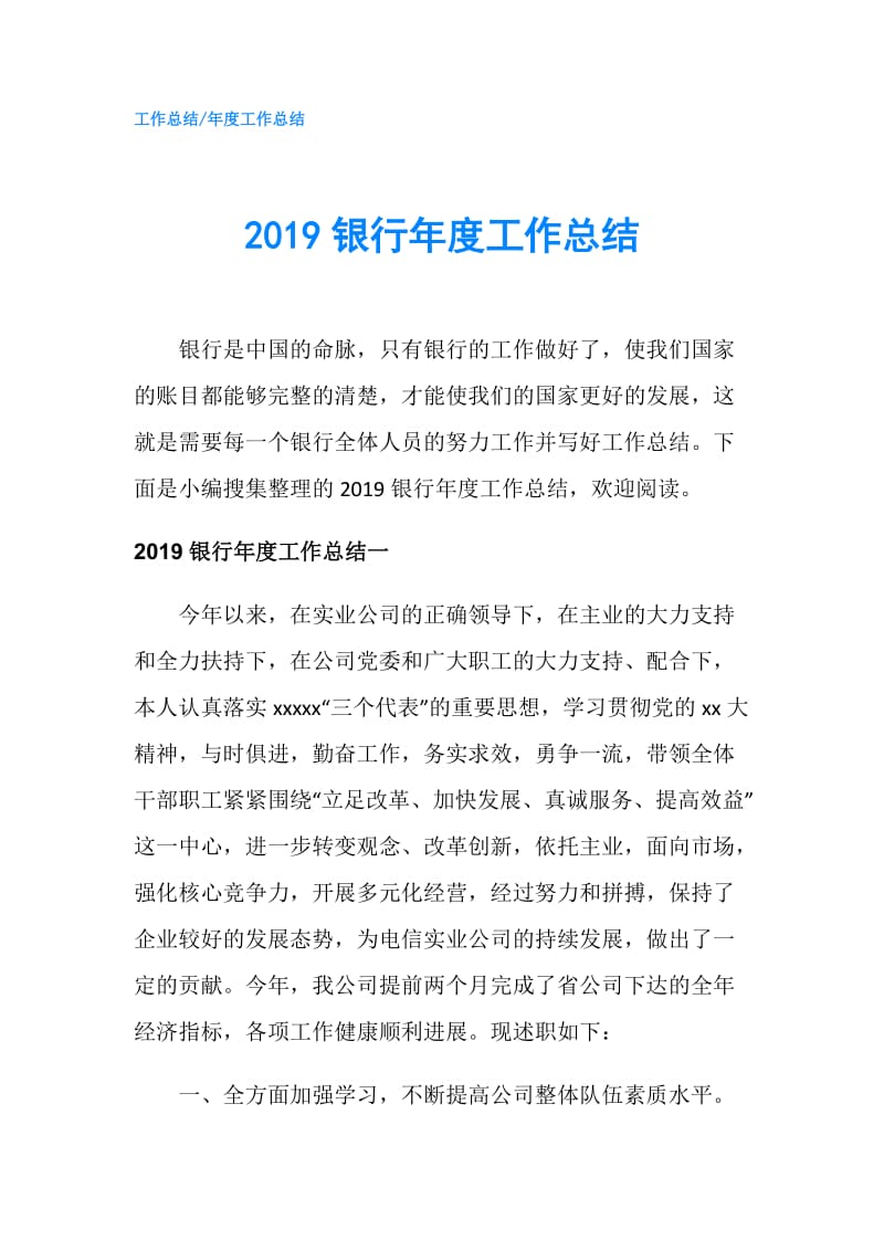 2019银行年度工作总结.doc_第1页