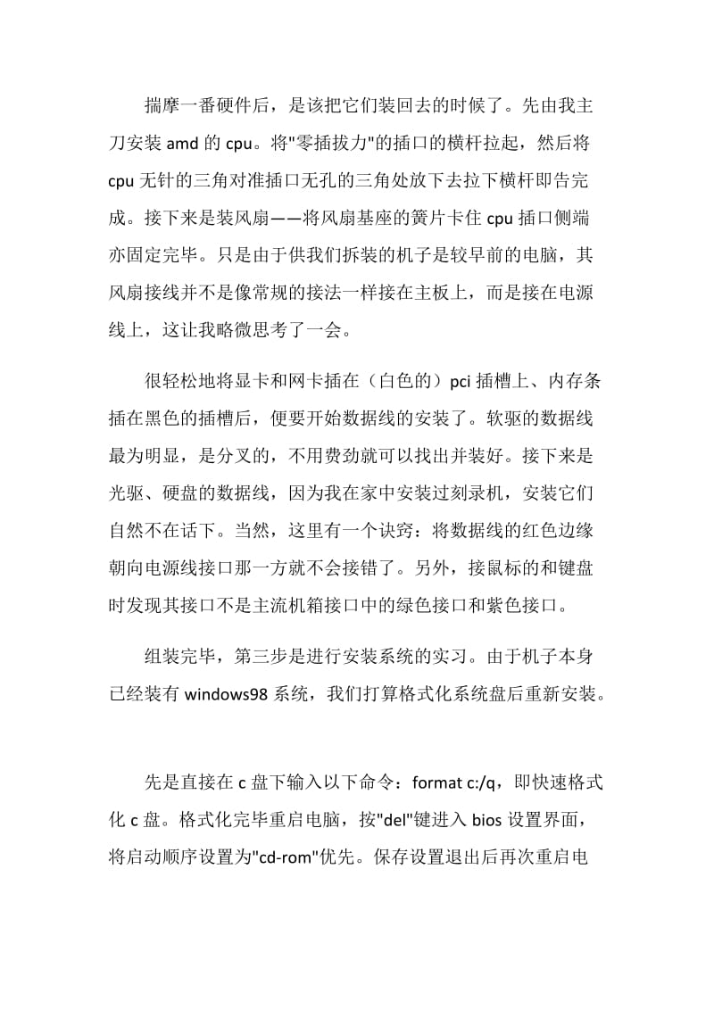 20XX年计算机组网与网络技术实习报告范文.doc_第2页