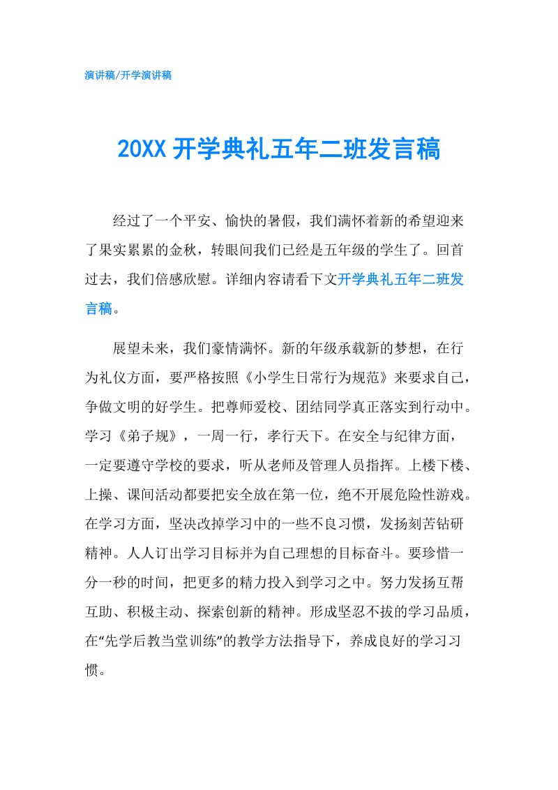 20XX开学典礼五年二班发言稿.doc_第1页