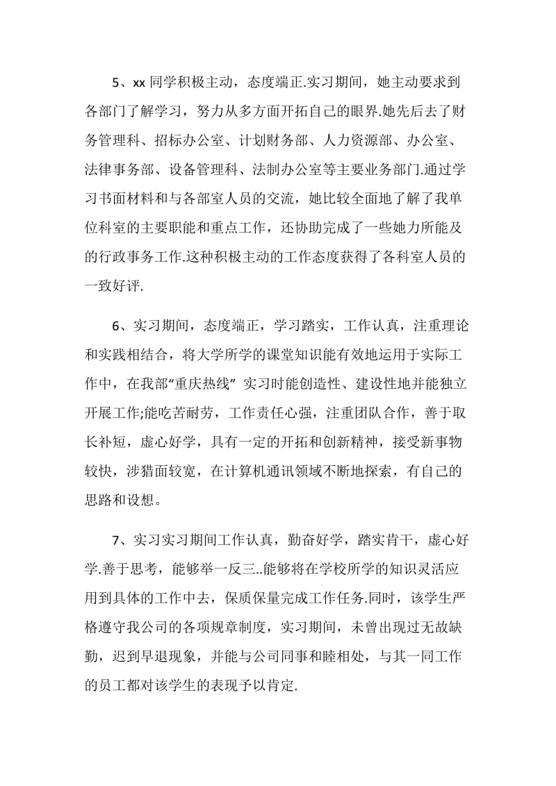 20XX大学生毕业实习鉴定评语.doc_第2页