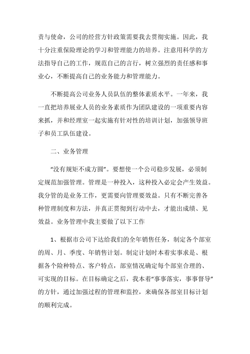 20XX保险公司客服主管年度总结报告.doc_第2页