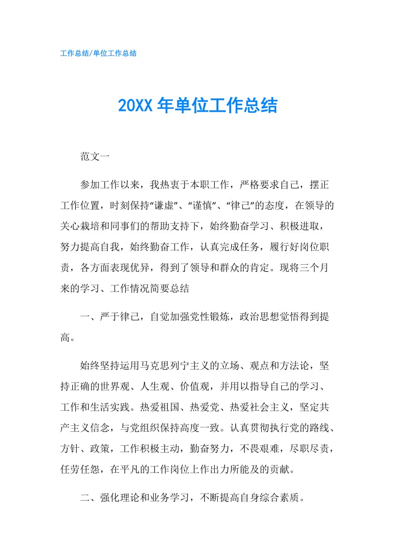 20XX年单位工作总结.doc_第1页