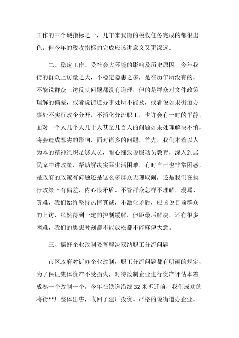 20XX年街道办事处主任述职报告范文.doc_第2页