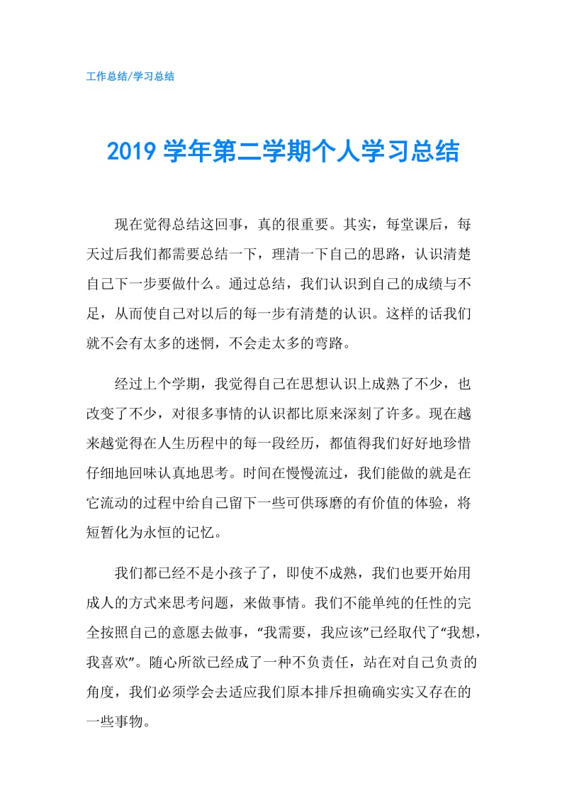 2019学年第二学期个人学习总结.doc_第1页