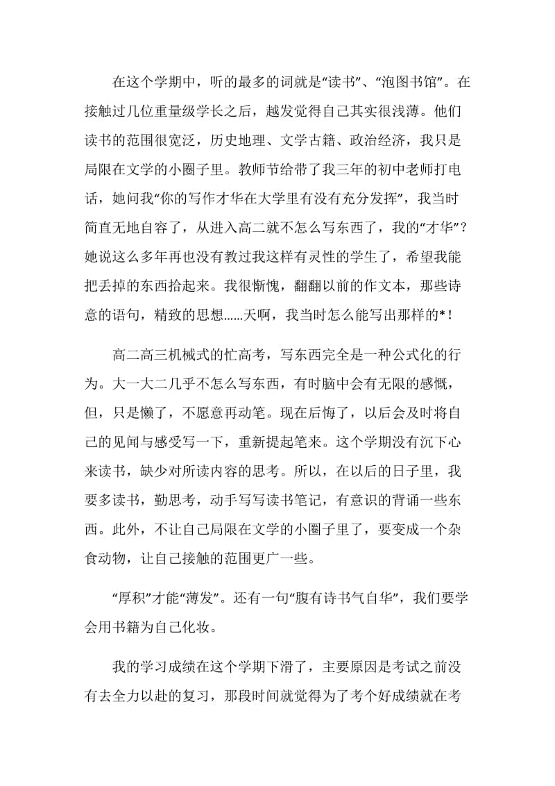 2019学年第二学期个人学习总结.doc_第2页