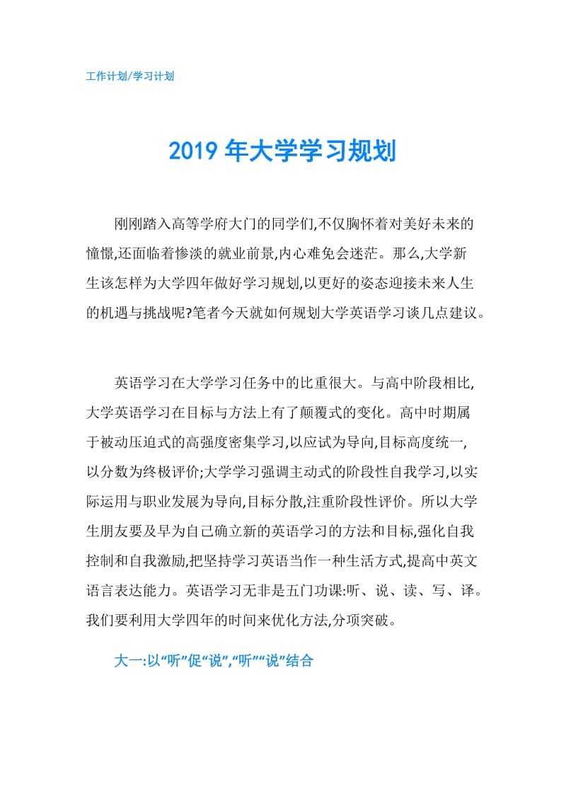 2019年大学学习规划.doc_第1页