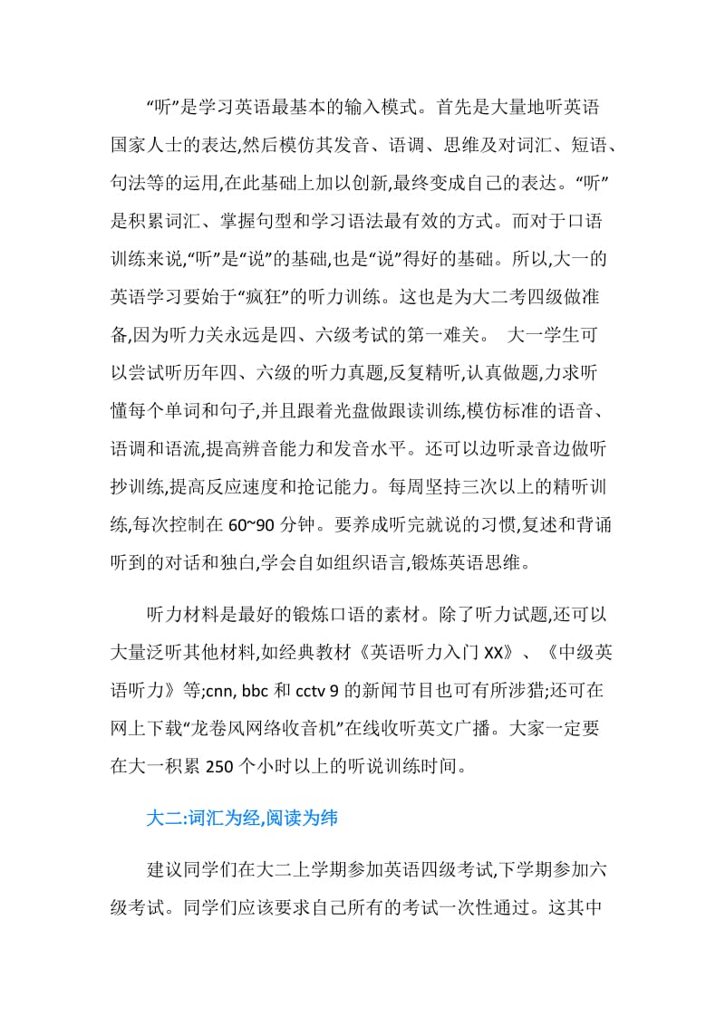 2019年大学学习规划.doc_第2页