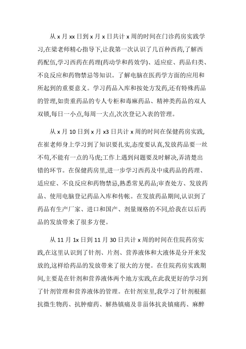 2019年医院药房社会实践报告3000字.doc_第2页