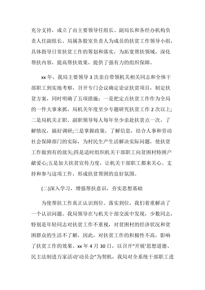 20XX年人事和劳动社会保障局挂钩扶贫工作总结范文.doc_第2页