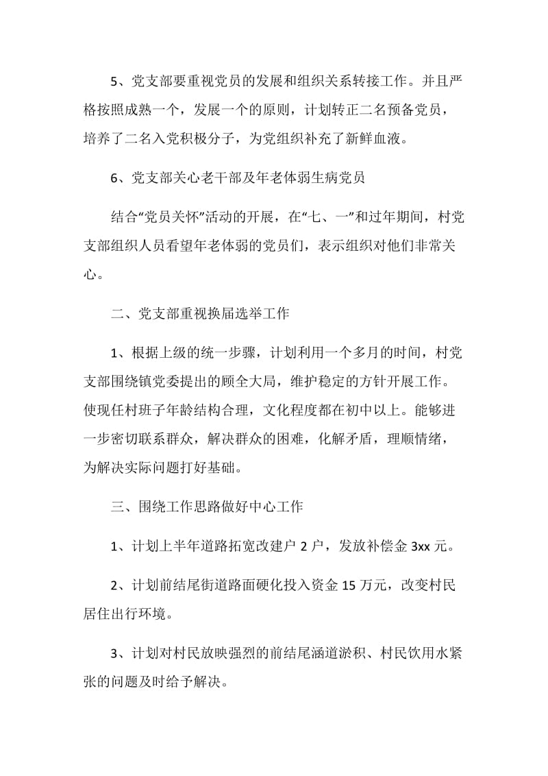 20XX年村党支部工作计划范文.doc_第2页