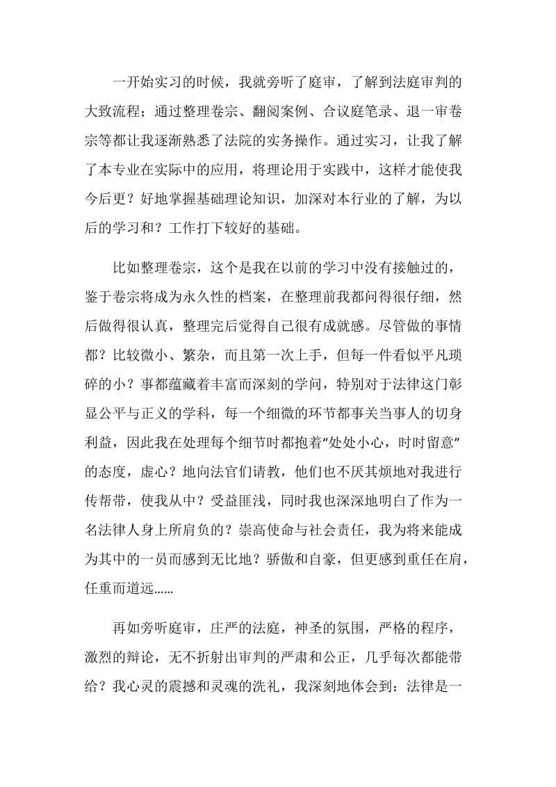 20XX年大学生法院实习心得体会.doc_第2页