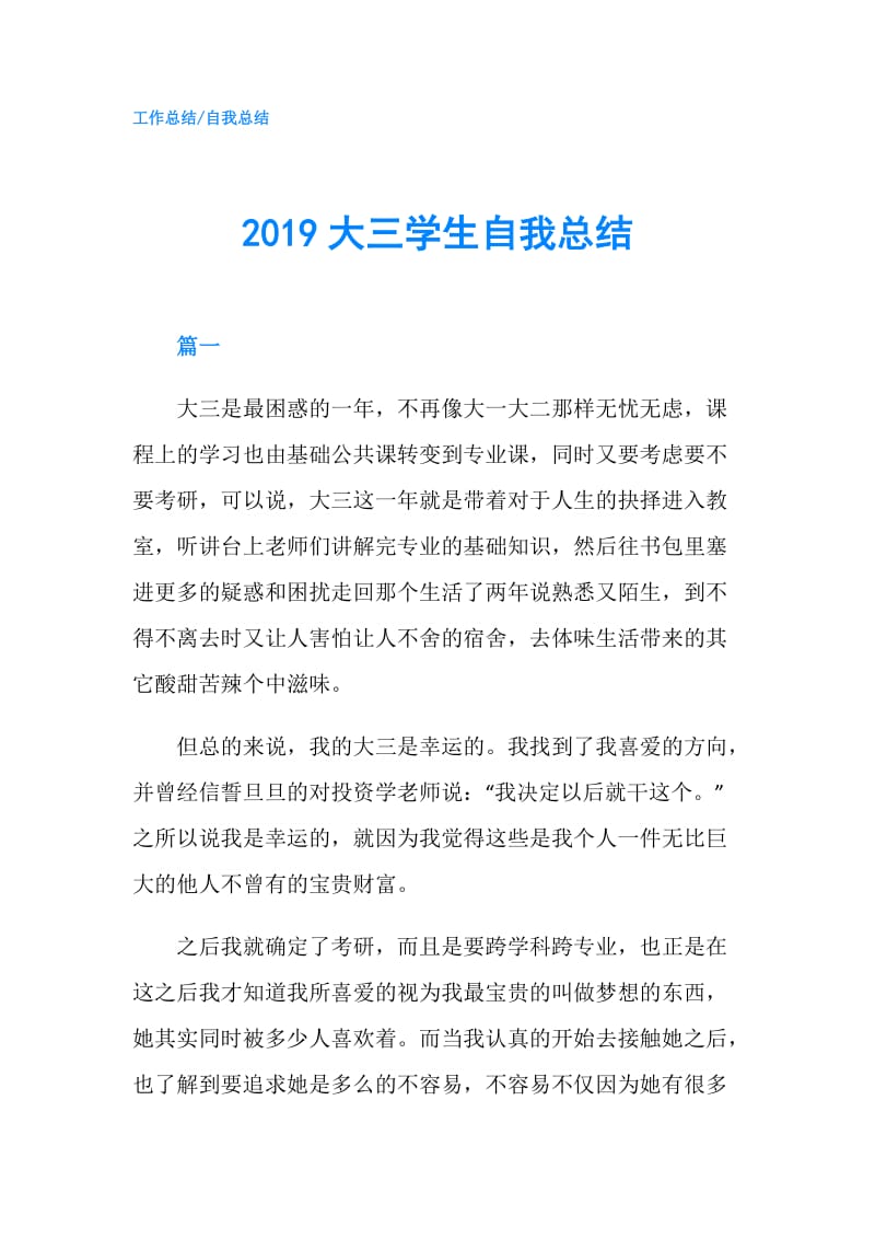 2019大三学生自我总结.doc_第1页