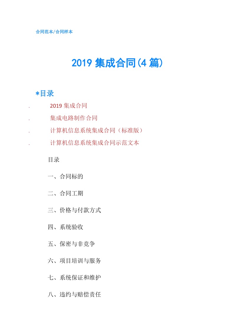 2019集成合同(4篇).doc_第1页