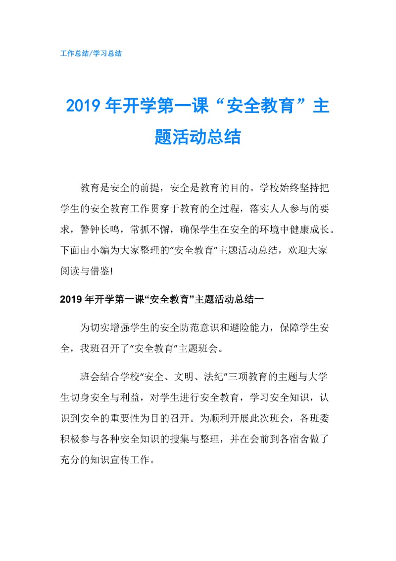 2019年开学第一课“安全教育”主题活动总结.doc_第1页