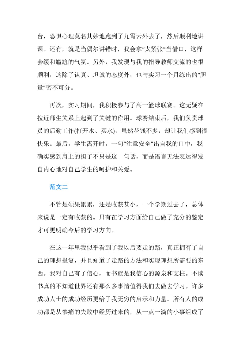 2019实习的自我鉴定300字.doc_第2页