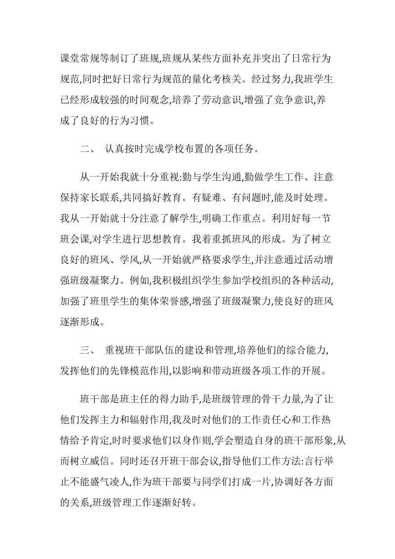 20XX初中学期末班主任总结.doc_第2页