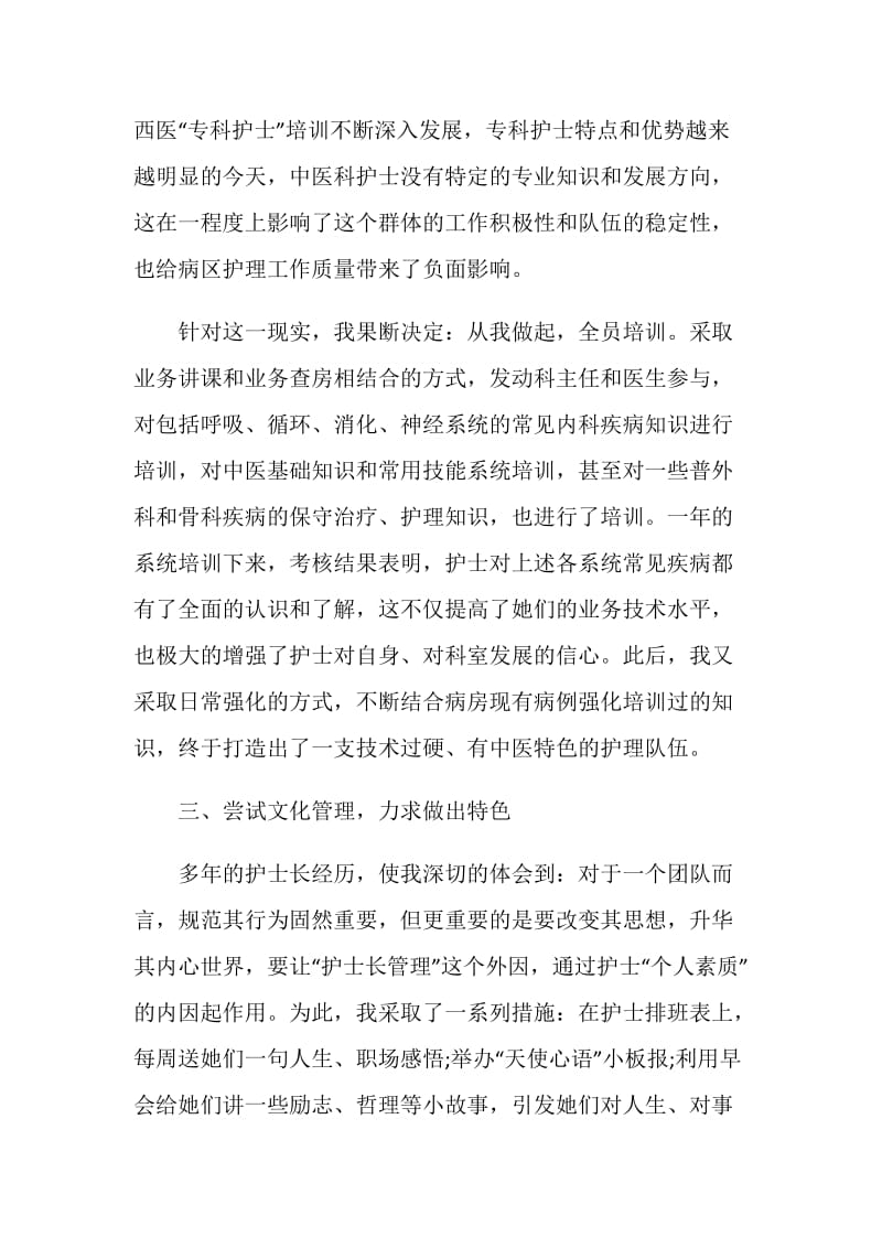 20XX内科护士长年终个人总结.doc_第2页