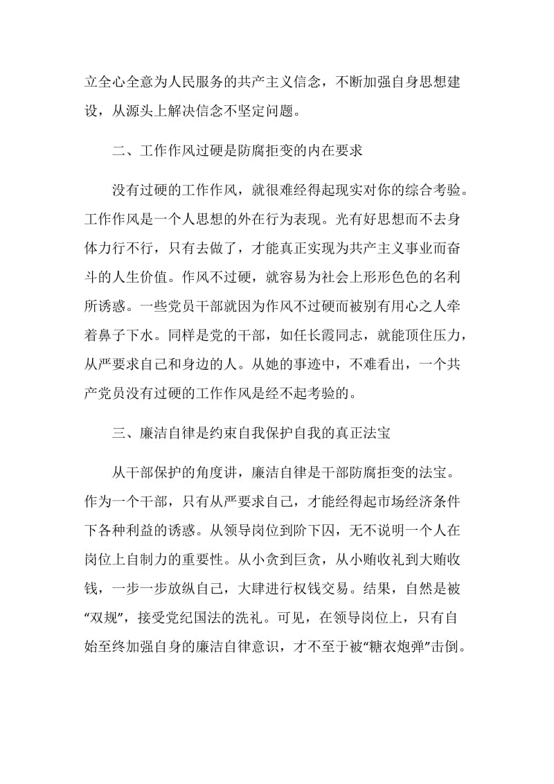 20XX年公司领导干部纪律教育学习月学习心得体会.doc_第2页