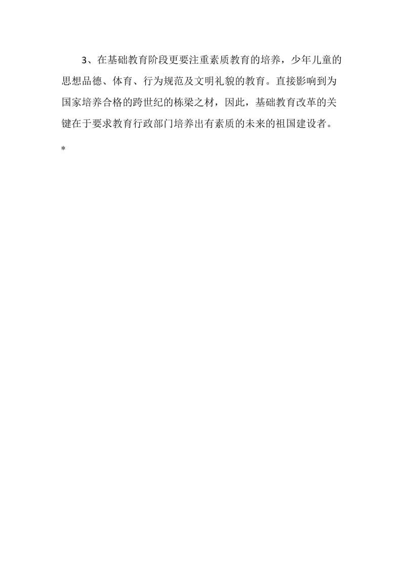 20XX年教育理论学习心得.doc_第2页