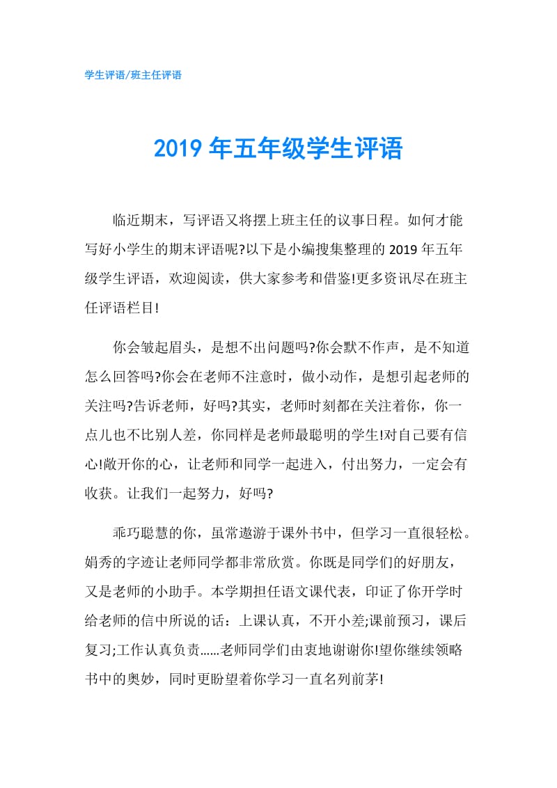 2019年五年级学生评语.doc_第1页