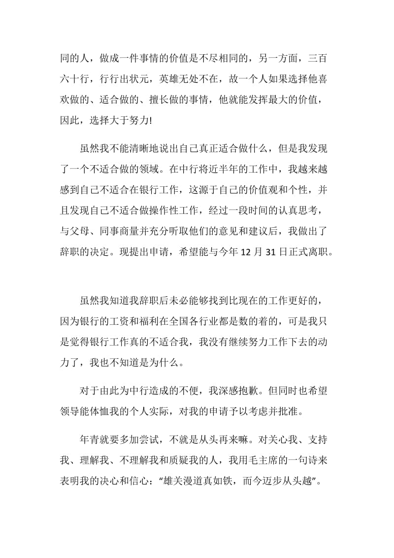 2019年标准员工辞职报告范文.doc_第2页