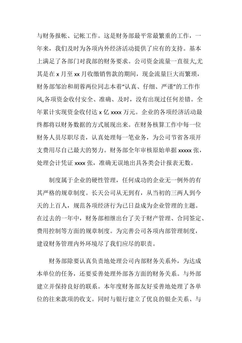 20XX年财务部经理年终工作总结.doc_第2页