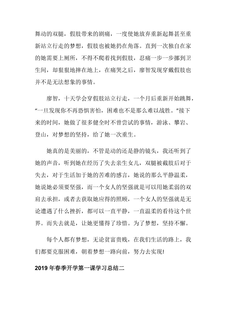 2019年春季开学第一课学习总结.doc_第2页