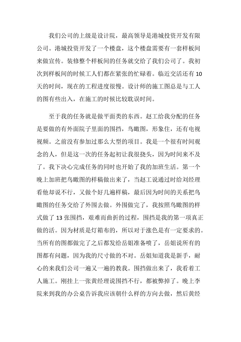 20XX平面实习周记范文.doc_第2页