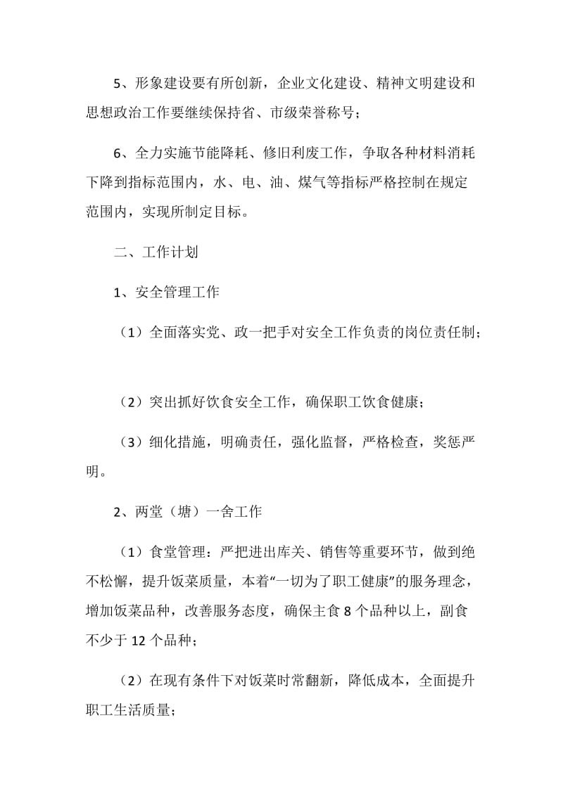 20XX年企业形象建设工作计划范文.doc_第2页